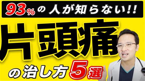 頭痛 解決方法|頭痛の治し方！すぐ頭の痛みを緩和する即効12の対処法